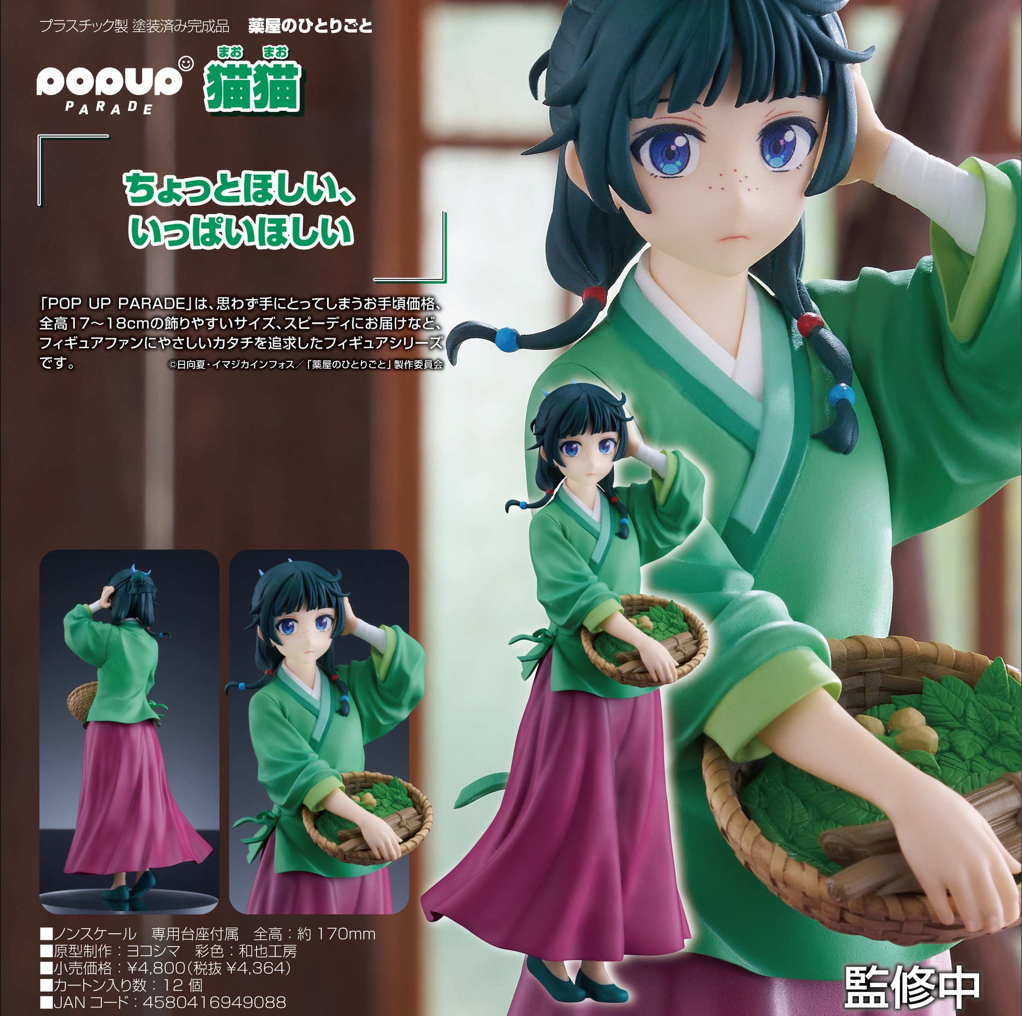 薬屋のひとりごと　フィギュア 薬屋のひとりごと - フィギュアシット - 猫猫 – viviON BLUE