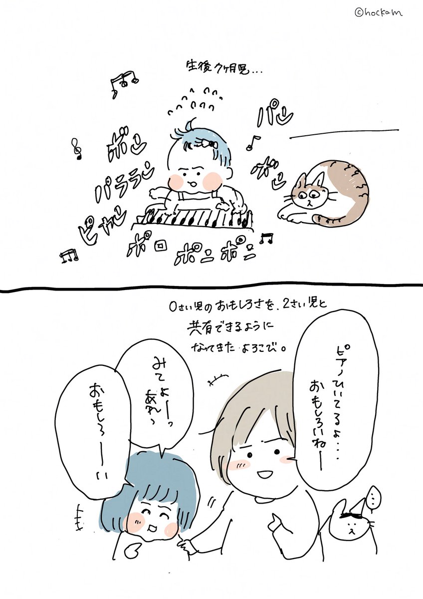赤子を見て、共に笑う君が好き

#育児漫画 0歳2歳育児 