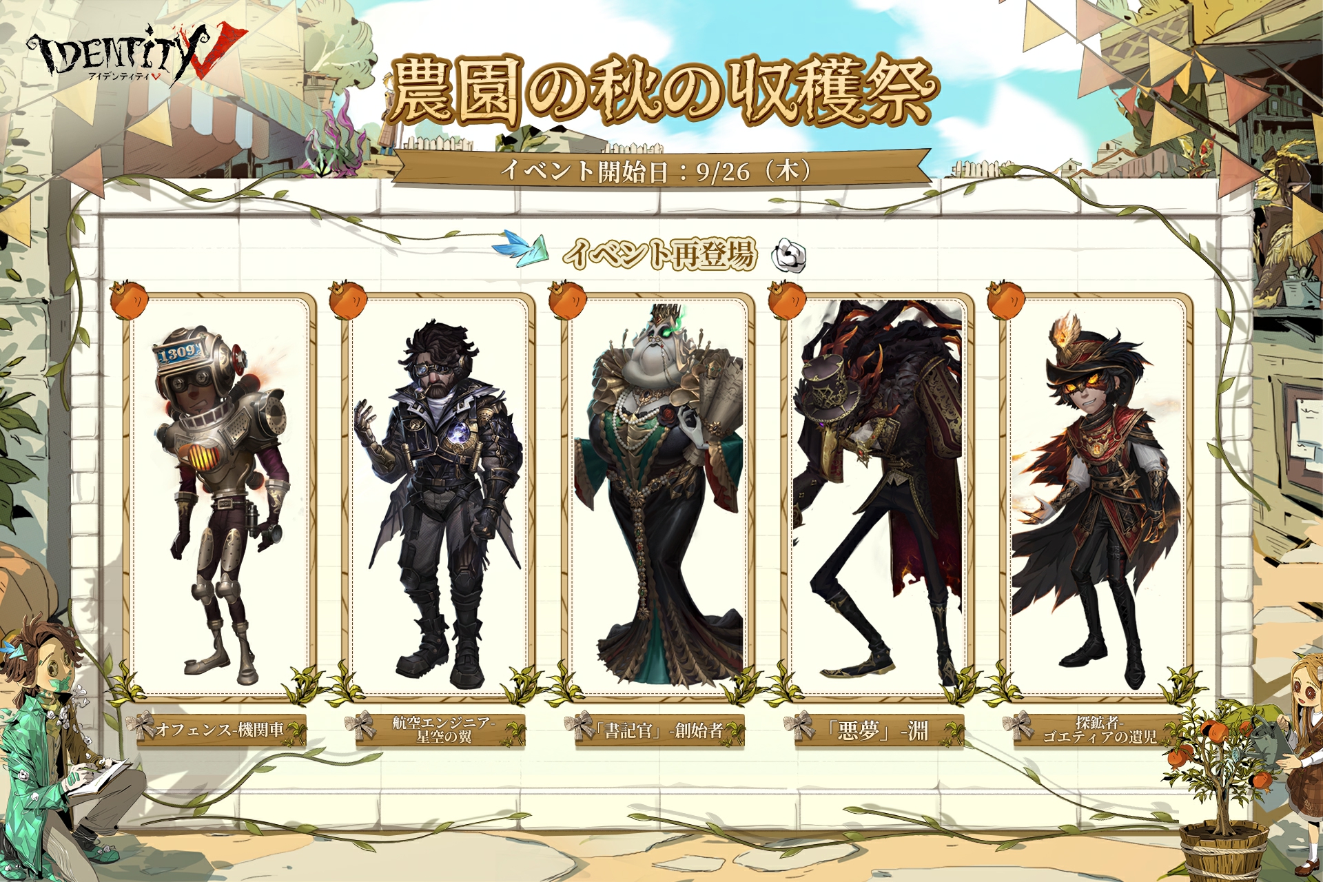 探鉱者 第五人格 IdentityV お月見 Identity V 第五人格 お月見CAFÉ｜イベント｜トピックス