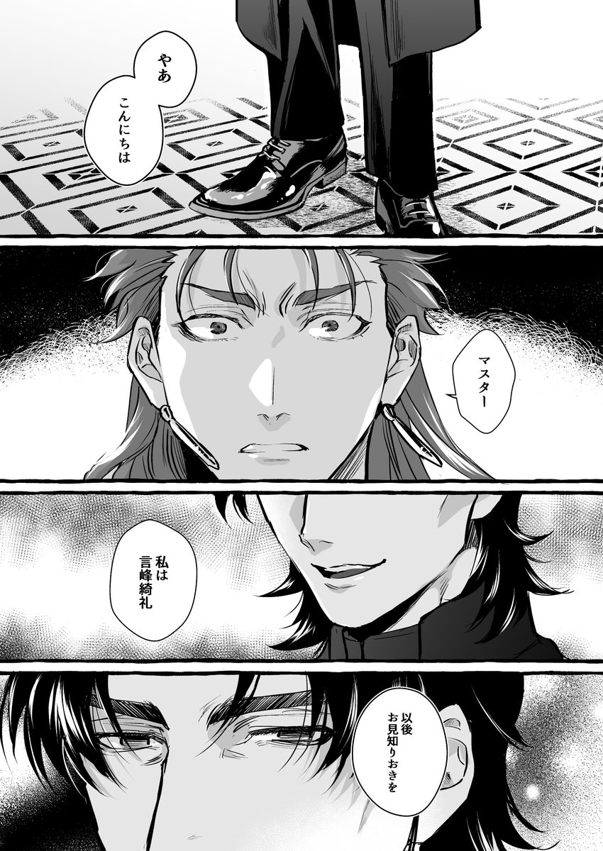 後日発行予定の御子言(槍言)本のサンプルです
もしも言峰陣営(この兄貴はライダーという設定です)が真正面から聖杯戦争してたらというような内容です。
最後にアンケートをつけてますので良ければご回答ください