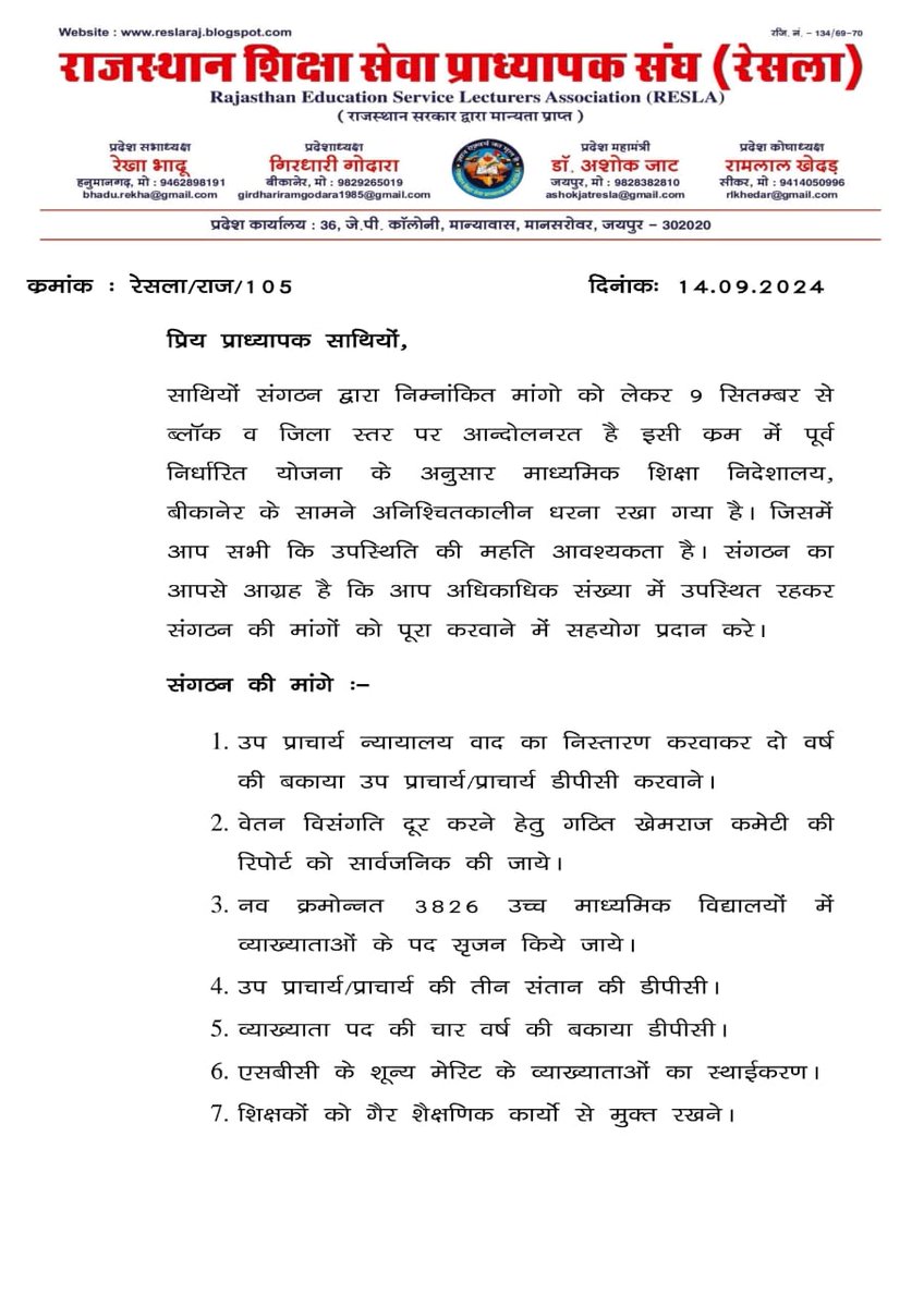 PRESIDENTBKN2's tweet photo. #एक_दिन_संगठन_के_नाम
रेसला का विभिन्न मांगों को लेकर निदेशालय के सामने 17 सितंबर से #धरना_कार्यक्रम l
सभी साथी उपस्थिति सुनिश्चित करें l
जय संगठन जय रेसला
@BhajanlalBjp @RajCMO @madandilawar @AshishModiIAS @1stIndiaNews @DainikBhaskar https://t.co/6qIGa7pV95