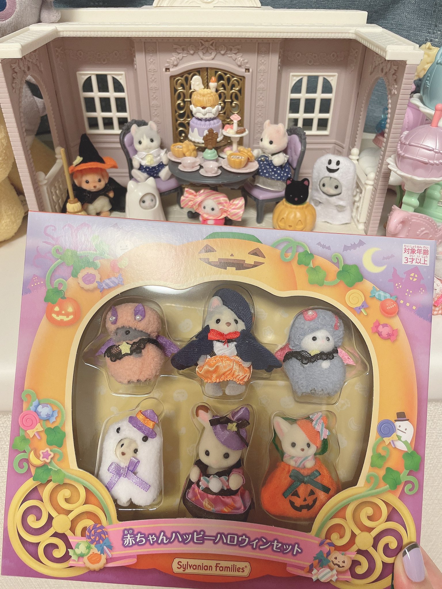 シルバニアファミリー 引い 赤ちゃんハッピーハロウィンセット