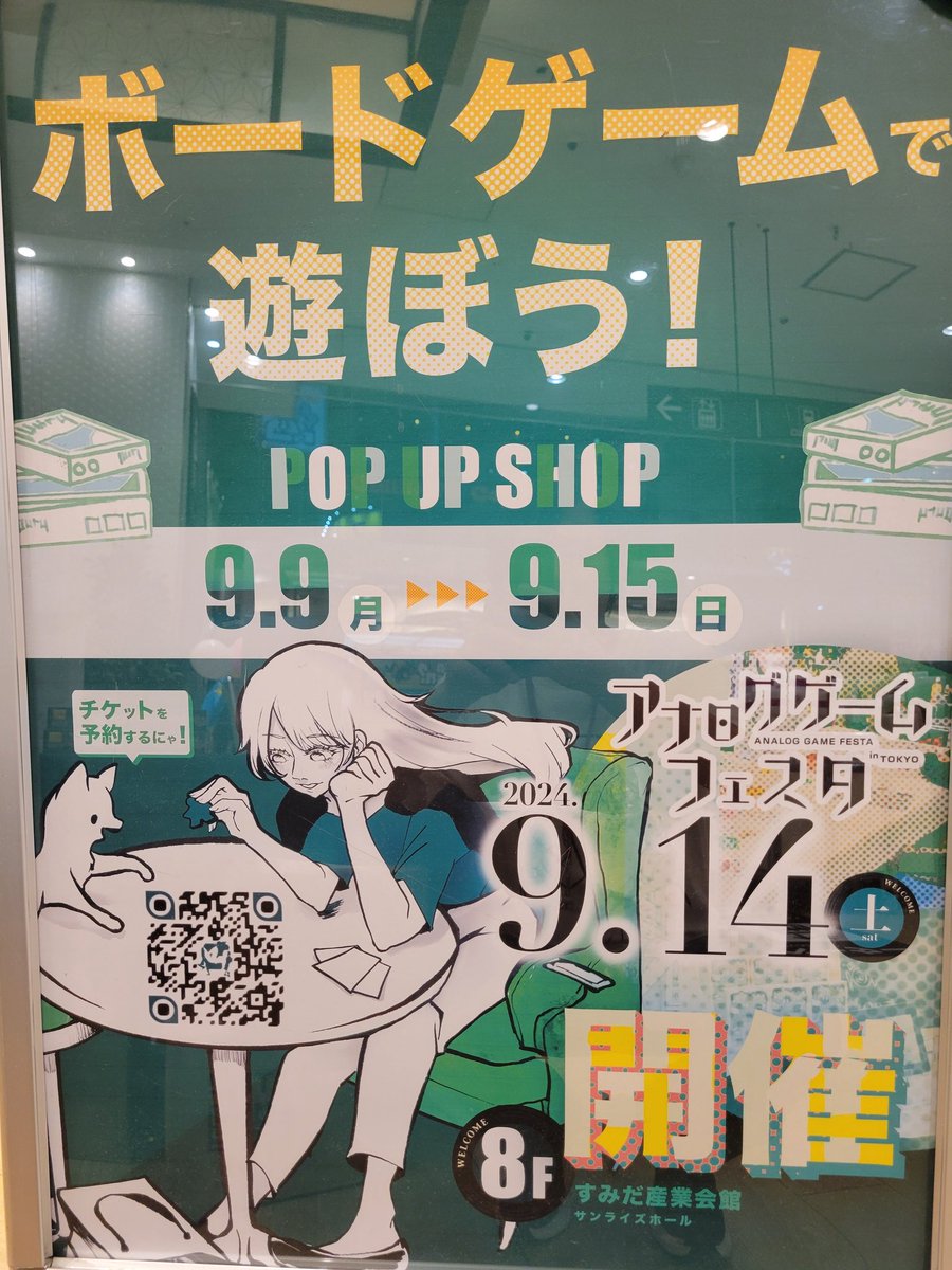 agf_official's tweet photo. 今年も #アナログゲームフェスタ はたくさんのみなさんにご来場いただきました！

ボードゲーマーのみならず、マルイの常連さまやご近隣にお住まいの皆様がご来場くださった印象です。

次回開催はもっと多くの方々にご来場いただけるよう、色々な施策が行えればと思います。

今後ともアナログゲームフェスタをよろしくお願いいたします！