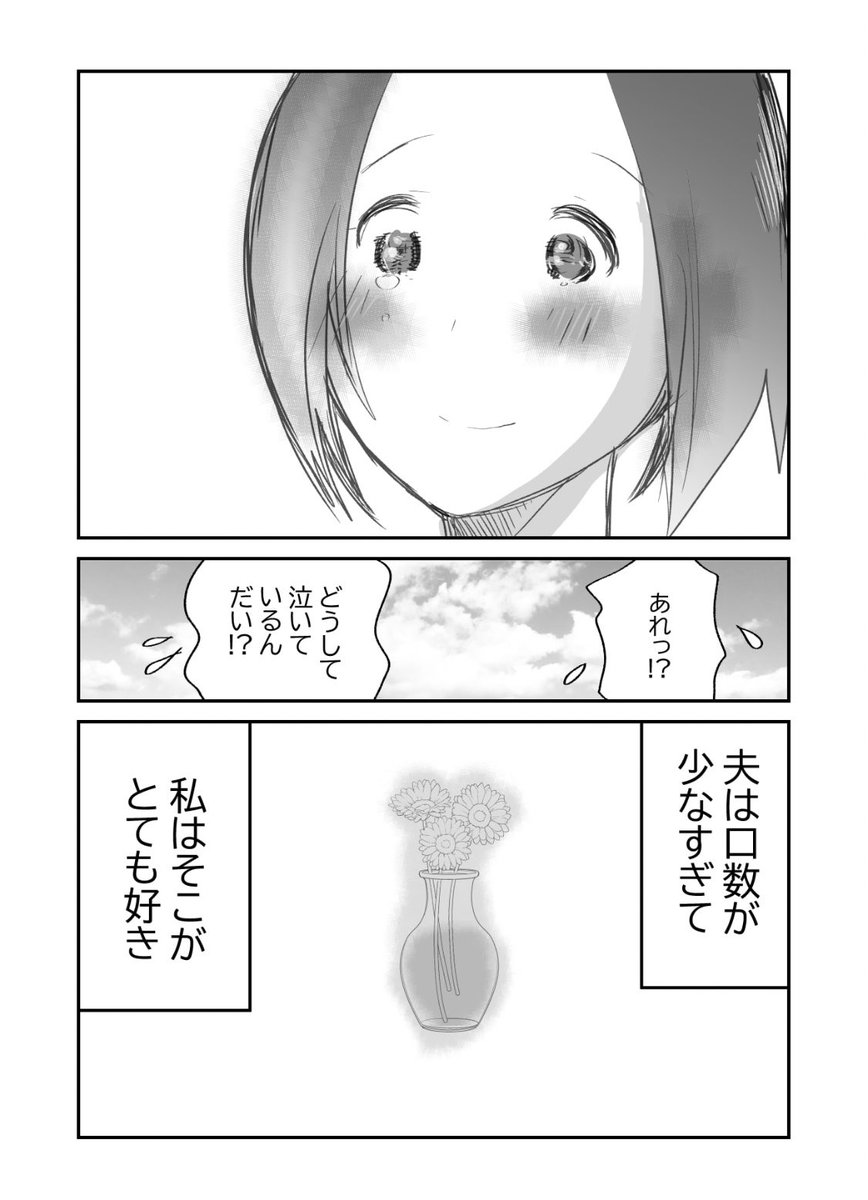 不穏…💀寡黙な夫…!!6/6 