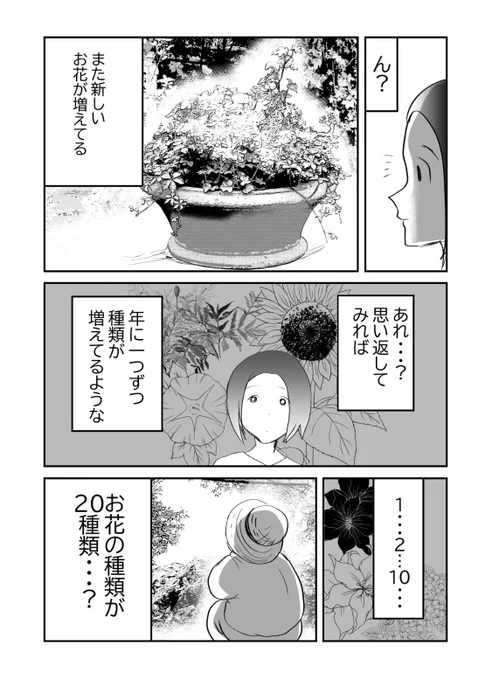 不穏…💀寡黙な夫…!!6/6 