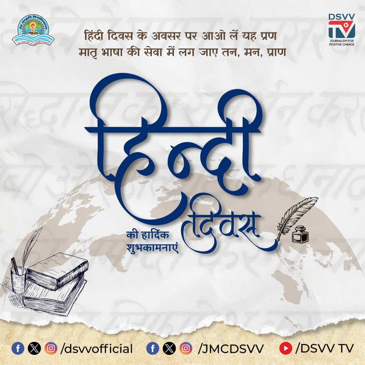हिन्दी मात्र भाषा नहीं बल्कि वह संजीवनी शाक्ति है, जो भारत की एकता और अखण्डता को बनाये रखने में महत्वपूर्ण भूमिका निभाती है। हिन्दी भारत, भारतीय और भारतीयता का प्रतीक है। समस्त देशवासियों को हिन्दी दिवस की हार्दिक शुभकामनाएं।