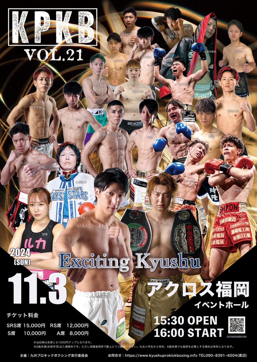 KONGkosei's tweet photo. ポスター公開！

次戦11月3日福岡で試合します！

会場での声援が力になります！
応援よろしくお願いします🔥

倒す！！ https://t.co/eB76VyYG6k