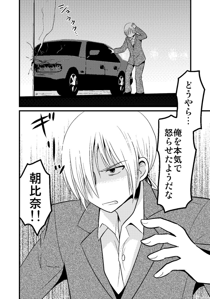 幼なじみが借金取りに攫われたので原付で追いかける話(3/3) 