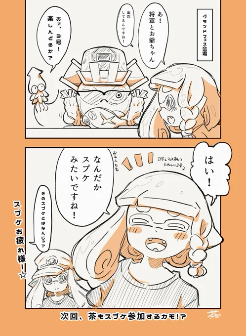 スプケお疲れ様でした~ 