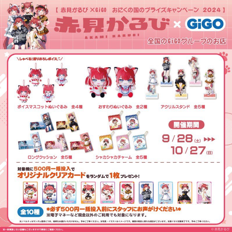デブかるびぬいぐるみ2024 赤見かるび ⑭ 見づらく デブかるびぬいぐるみ2024 赤見かるび ⑭ 見づらく