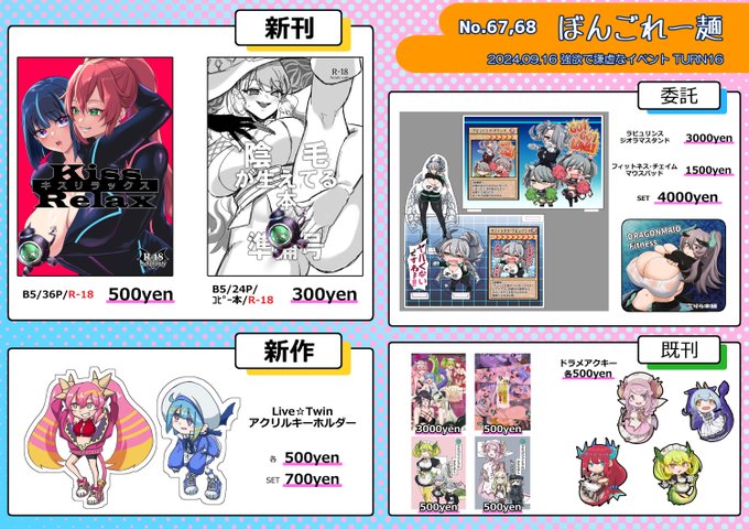 強欲で謙虚なイベント TURN16
お品書きです!!
No.67,68「ぼんごれー麺」
キスリラ百合えっち連合をよろしくお願いします～!!!!
飼育員さんの委託もある!!!最高アクリルジオラマッ!!
#OCGオンリー #強謙イベント 