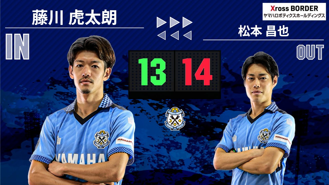 ジュビロ磐田　2024シーズン　No.14 松本昌也選手 サイズXXL 松本 昌也 | ジュビロ磐田 Jubilo IWATA