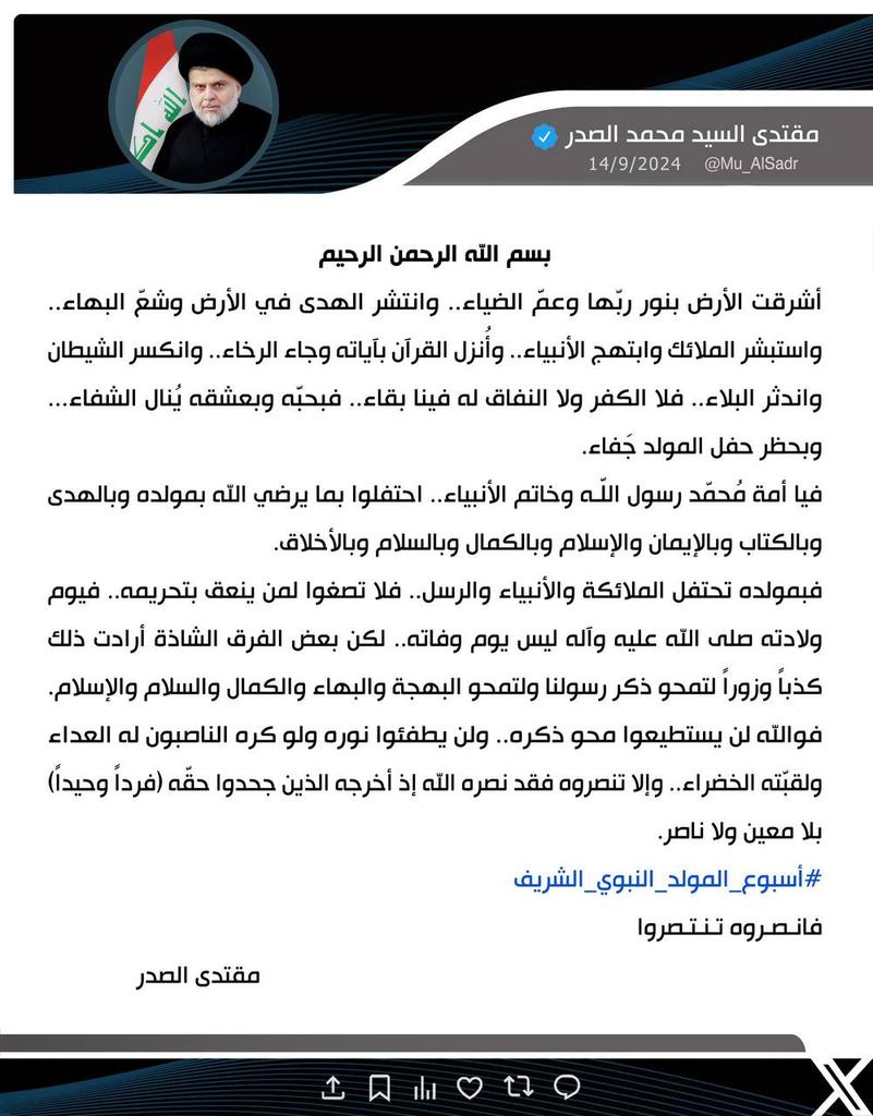 أشرقت الأرض بنور ربها وعمّ الضياء.. وانتشر الهدى في الأرض وشعّ البهاء.. واستبشر الملائك وابتهج الأنبياء 

#اسبوع_المولد_النبوي_الشريف