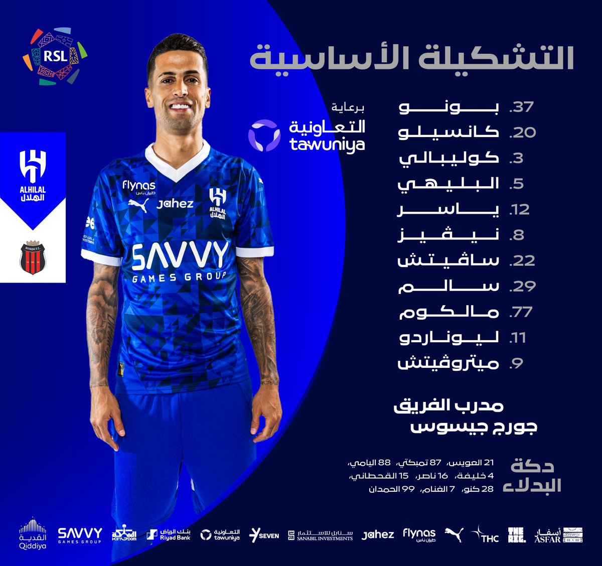 🗒️ تعرّف على قائمة #الهلال في مواجهة "الرياض"⚽️💙