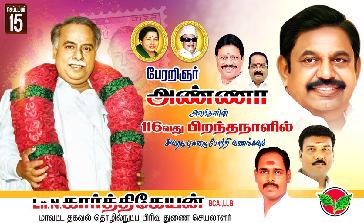 NK__Brothers's tweet photo. பேரறிஞர் அண்ணா அவர்களின் 116வது பிறந்தநாளில் அவரது புகழை போற்றி வணங்குகிறேன் 🙏🙏🙏

என்றும் எடப்பாடியார் அவர்களின் நல்வழியில்:

கோவிலம்பாக்கம் Ln N.கார்த்திகேயன் BCA., LLB.,
மாவட்ட தகவல் தொழில்நுட்ப பிரிவு துணை செயலாளர்,

#Anna https://t.co/9pehSSys7O