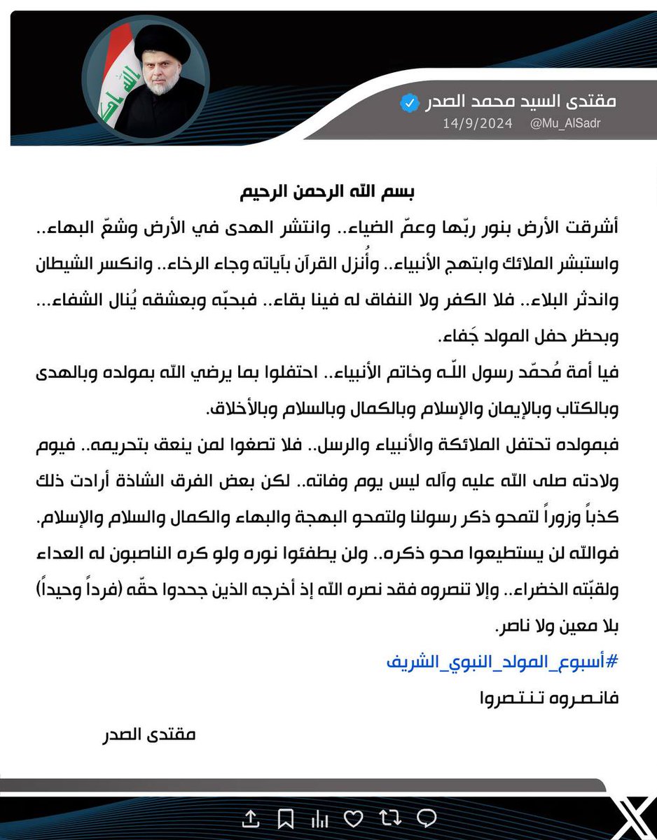 اشرقت الارض بنور ربها وعم الضياء وانتشر الهدى في الارض #اسبوع_المولد_النبوي_الشريف