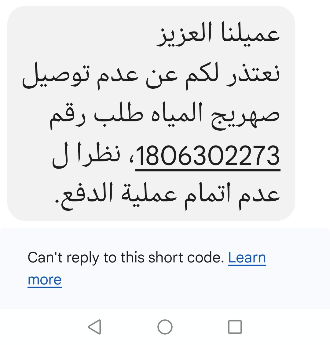 FAG20000's tweet photo. @NWCcare
@nwc_media
@makkahregion
السلام عليكم ورحمة الله وبركاته
متى يتم تحديث النظام في شركة المياه الوطنية. اكثر من ٤ شهور احاول طلب صهريج  عن طريق الدفع الإلكتروني.. بدون فايدة... وتم التواصل مع الدعم الغني وتقديم شكوى للجنه في الشركة بجده شارع الامير سلطان. بدون حل للمشكلة https://t.co/qCFJQ2gdxM