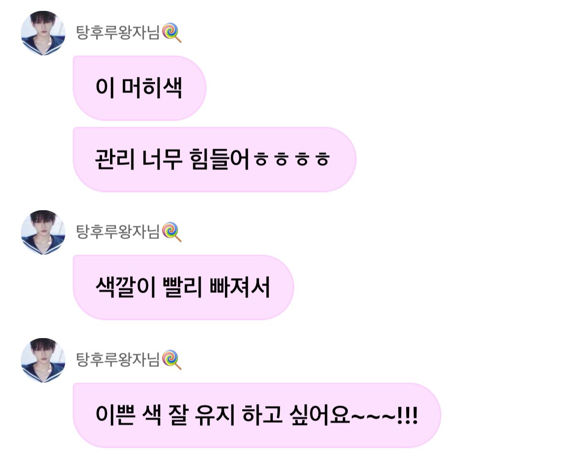 왕자님 지금 머리색이 빨리 빠져서 관리하기 넘 힘들댕🥺