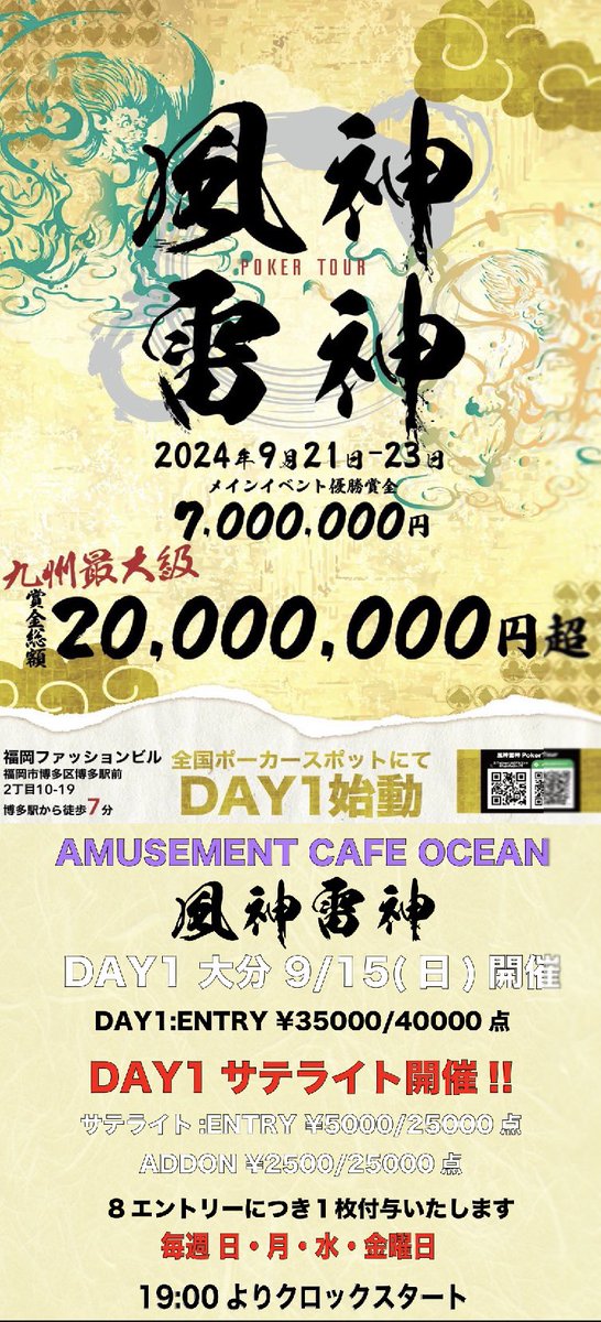 AmusementCafe's tweet photo. いよいよ本日
9月15日（日）

🌪️風神雷神POKER TOUR⚡️
大分DAY1 開催日です🔥

クロックスタート 16:00
レジストクローズ　20:30

エントリー/40000円（施設利用料込み）
40000点

上位15%の方が
9/22のDAY2へと通過です🎖️

優勝700万円‼️
目指して参加しましょう💫 https://t.co/voe5qOXhy7