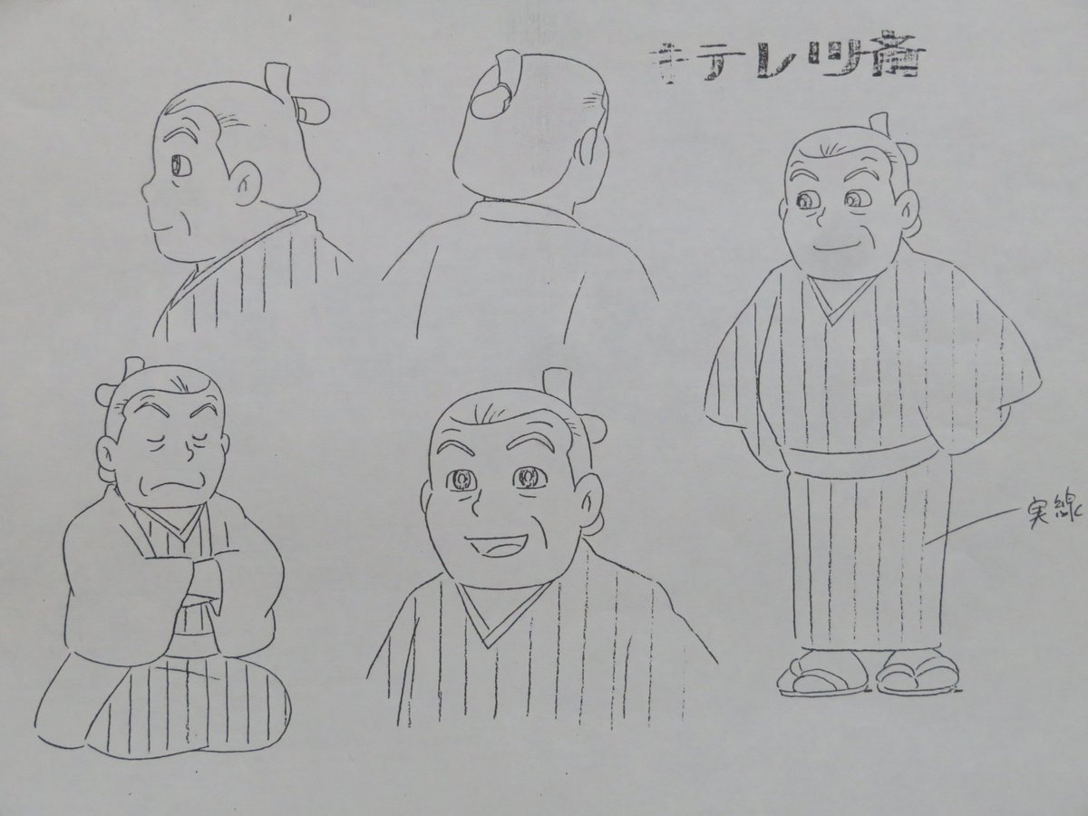 #まゆみのアニメのお仕事シリーズ
キテレツ斎
キテレツが尊敬している祖先で江戸時代の発明家。リリエンタールのグライダーよりも前に飛行機を完成させたが「怪しげな術を用いて世間を騒がせた」として捕まり死ぬまで座敷牢に軟禁されてしまう。
#キテレツ大百科