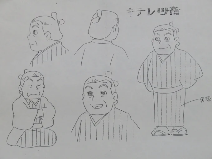 #まゆみのアニメのお仕事シリーズ
キテレツ斎
キテレツが尊敬している祖先で江戸時代の発明家。リリエンタールのグライダーよりも前に飛行機を完成させたが「怪しげな術を用いて世間を騒がせた」として捕まり死ぬまで座敷牢に軟禁されてしまう。
#キテレツ大百科 