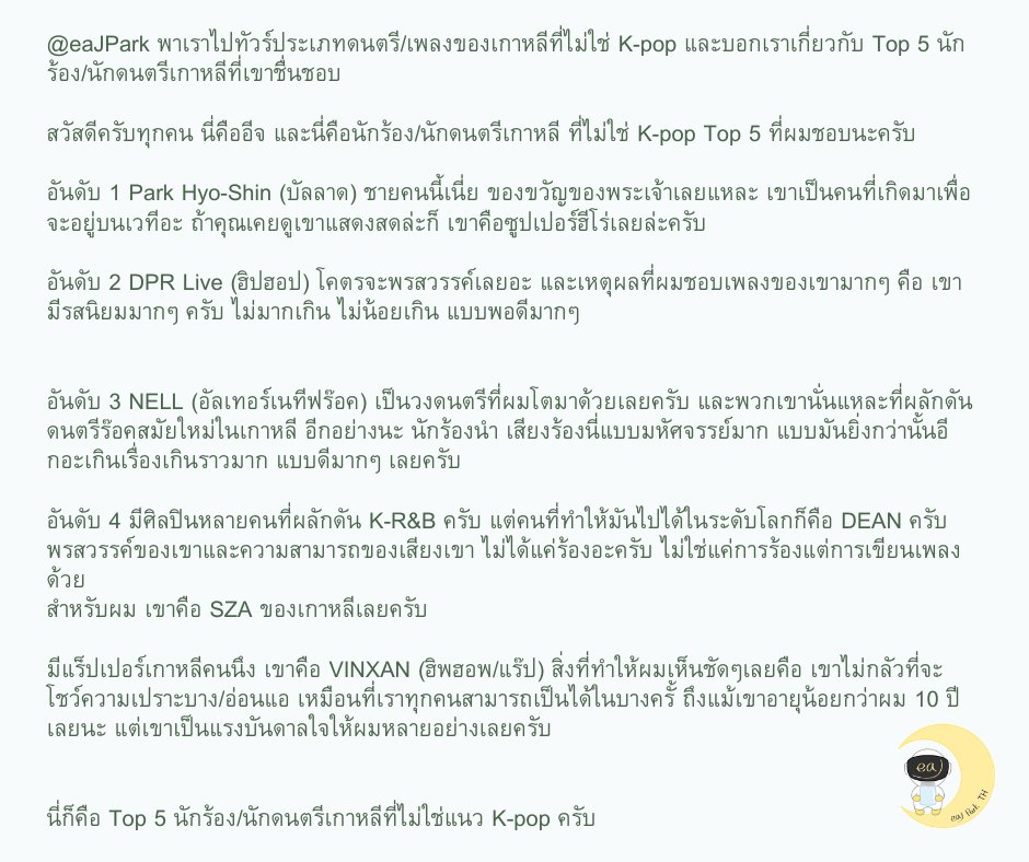 eaJ_TH's tweet photo. 💬TRANSㅣ240912 l USS Feed IG's Reels
@eaJPark พาเราไปทัวร์ประเภทดนตรี/เพลงของเกาหลีที่ไม่ใช่ K-pop และบอกเราเกี่ยวกับ Top 5 นักร้อง/นักดนตรีเกาหลีที่เขาชื่นชอบ 👀
#USSFeed #eaJ #eaJPark 
🔗https://t.co/PorvJRNcV7 https://t.co/YdjpRGspWB