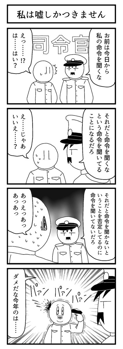 お題「司令官」で描きました。

#1h4d
#ずんどこどっかんぼん 