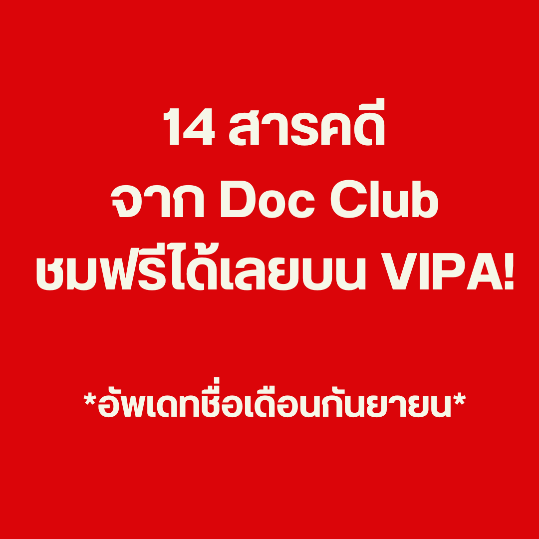 ชมฟรีได้เลยทางเว็บไซต์ vipa.me หรือจะทางแอพ VIPA ก็ได้ค่ะ

(*ตอนนี้หนังทุกเรื่องจะเป็นแบบฝังซับไทย ยังเลือกซับไม่ได้ แต่ชุดต่อ ๆ ไปหลังจากนี้จะเป็นแบบปิดเปิดซับไทยได้ค่ะ)

👇