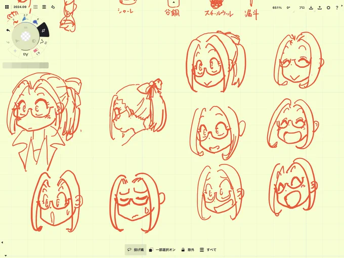 今日ぬこー様ちゃんのイベントで教えてもらった、得意な感情の、表情の段階バリエーションの練習
私の場合、楽しい感情を描きたいみたい 