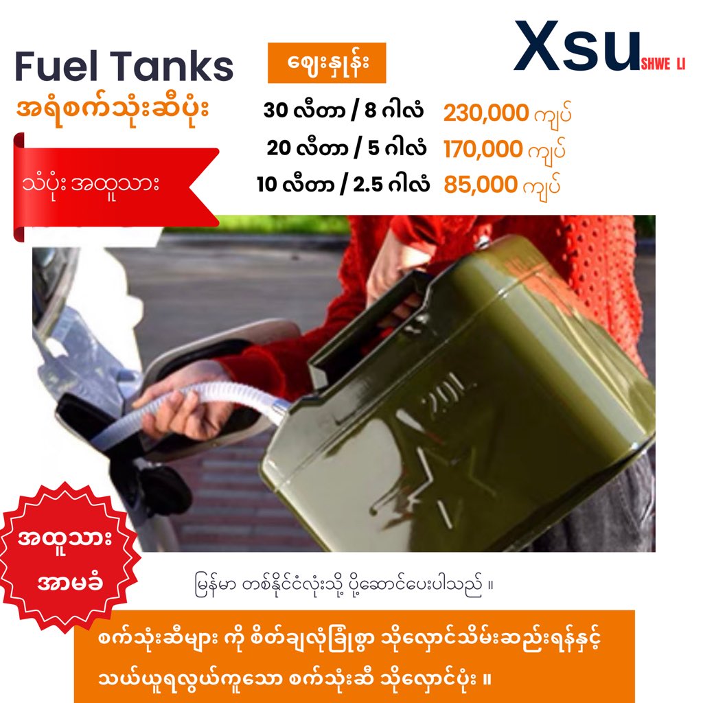 Xsu-ရွှေလီ ကုန်စည်ဝန်ဆောင်မှု
09423658901