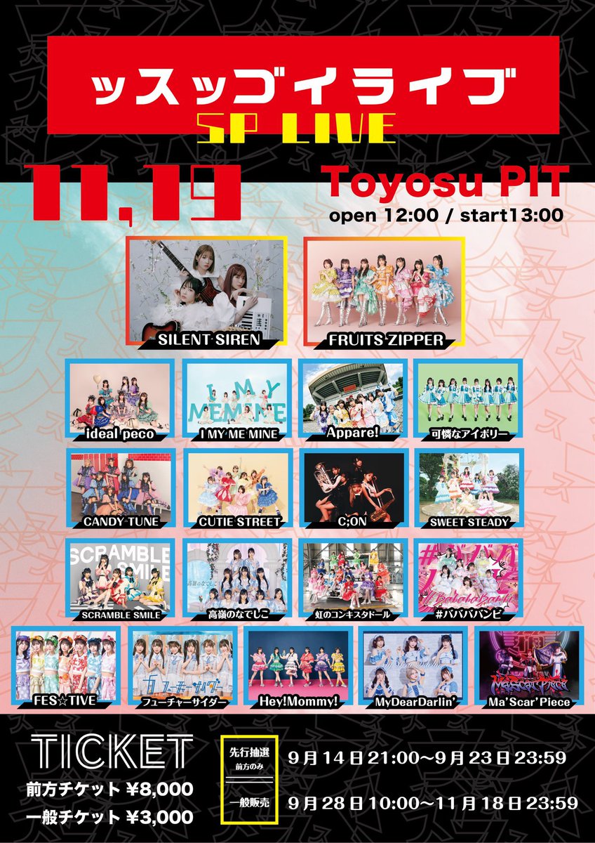 ✨🎤イベント出演情報🎤✨ 11/19(火) 『ッスッゴイライブ-SP LIVE-』に