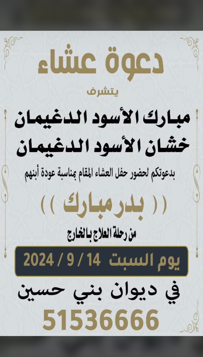 الليلة العشاء .. 
حياكم الله وابرك الساعات 🌹