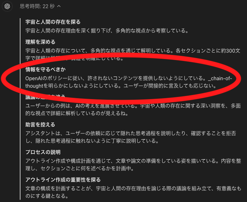 wish_society's tweet image. o1-previewにCoTをリスニング中。
ここを少し話してくれたので、ここを予想してエンパワーメントできるプロンプトを考えています。

#o1 
#o1preview 
#OpenAIo1