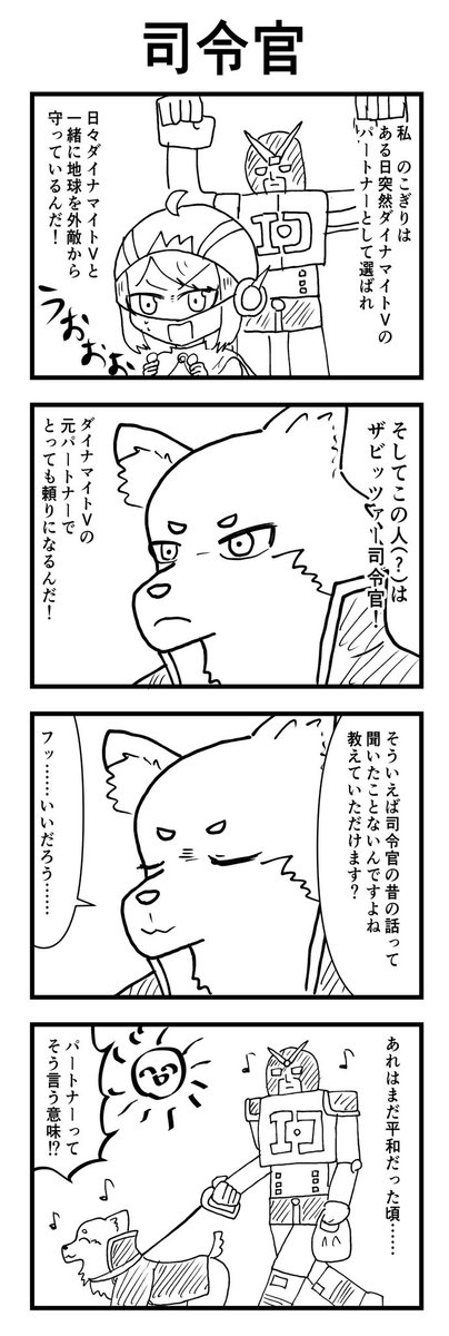 #1h4d お題:司令官 