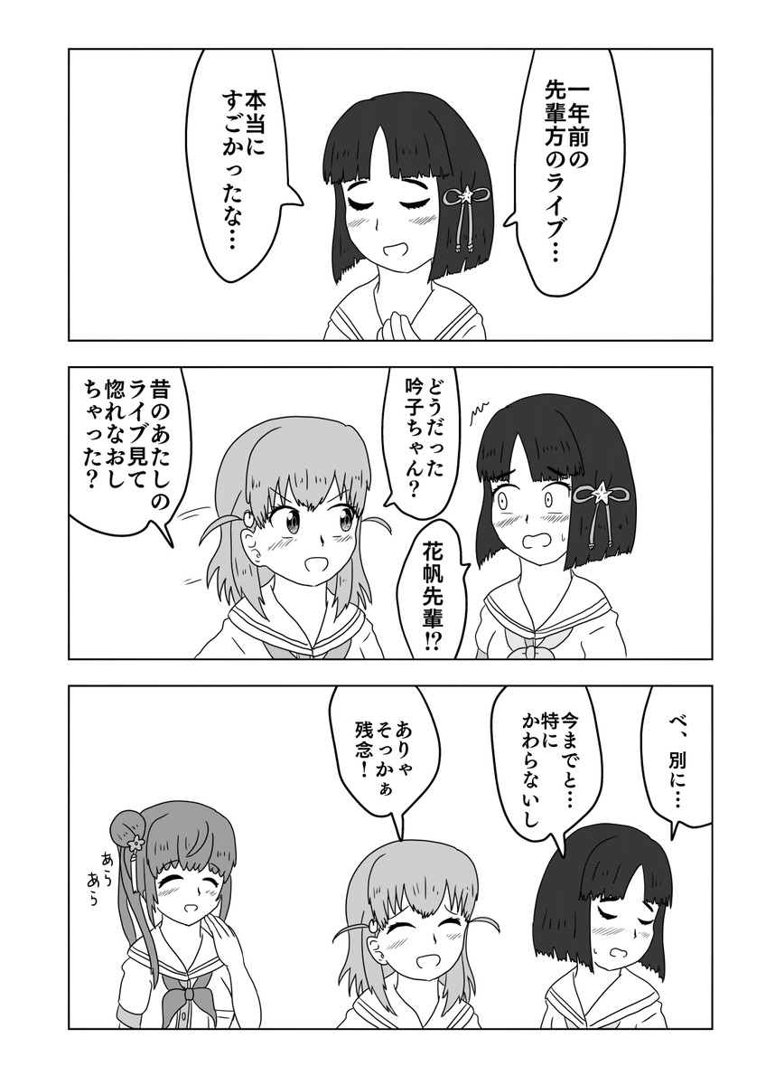 現状維持な吟子ちゃんの漫画です
#蓮ノ空美術部 