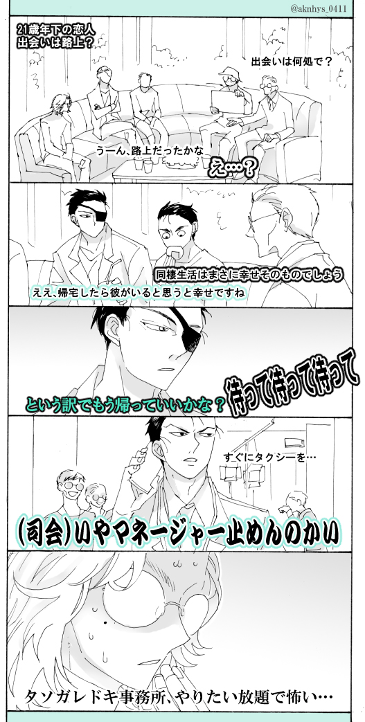 芸能謎パロ漫画(雑伊です) 