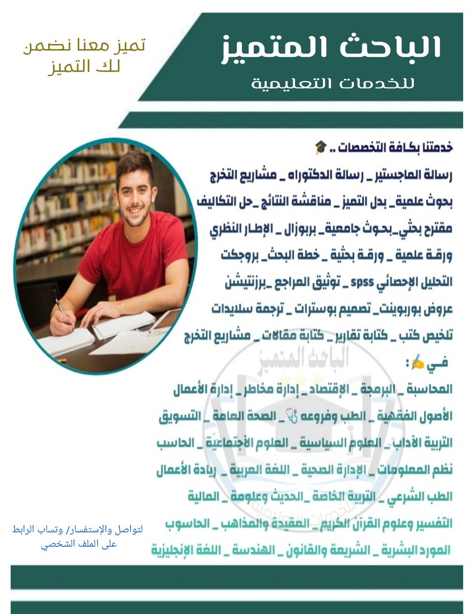 رسائل ماجستير📚 
خطة بحث_• توثيق المراجع _فقـه مقارن
مشاريع تخرج🎓•بحوث جامعية •بايثون
نقـد رسائل•تدقيق وتنسيق •_مقترح بحثي 
نشر بحـوث #بـدل_تمـيز •أكسل برمجة شيئية
حل واجبات•حل تكاليف•حل إسايمنت
كتابة تقارير•تلخيص كتب•تلخيص مقررات
عروض تقديمية•دراسة حالة•دراسة جدوى