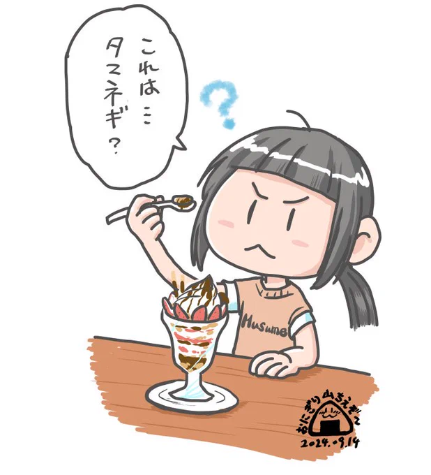 チョコパフェの底のチョコだまりに沈んでいた半透明で薄茶色の果物(多分缶詰のモモ)に対して娘氏曰く、 