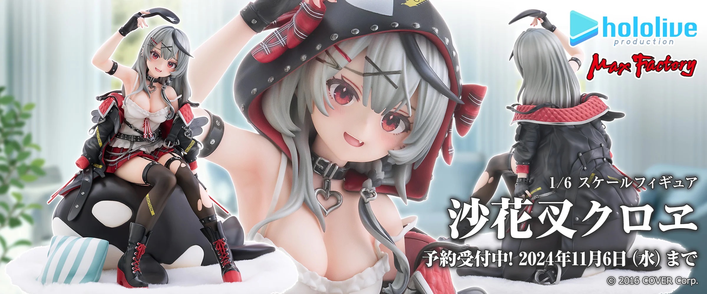 ホロライブ 雪花ラミィ 1/6 スケールフィギュア