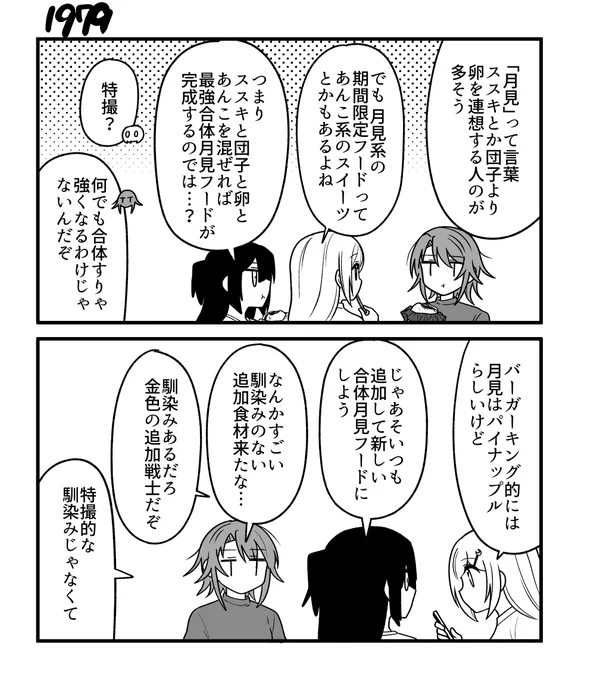 創作2コマ漫画 その1979 