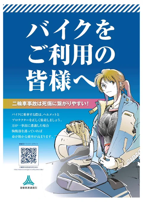 #これを見た人は何か青いものをあげる見た人強制

バイカーの皆さま、走行の際はご安全に☆
#首都高 