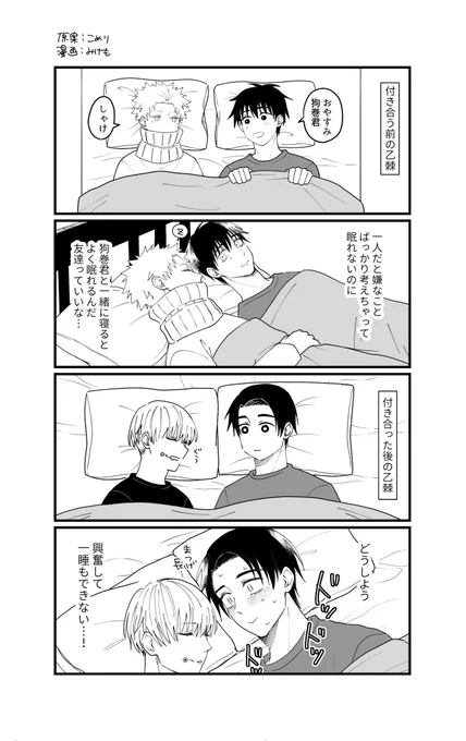 乙棘
よく眠れ……なくなった 