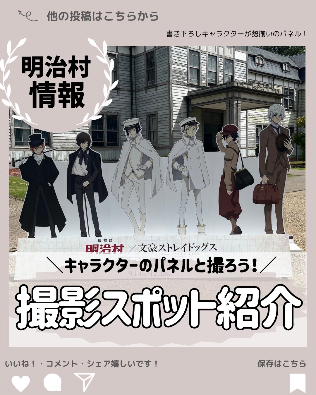 のの🗣3/8〜明治村謎解き&開村60周年イベント!情報発信中📣 on のの🗣3/8〜明治村謎解き&開村60周年イベント!情報発信中📣 on
