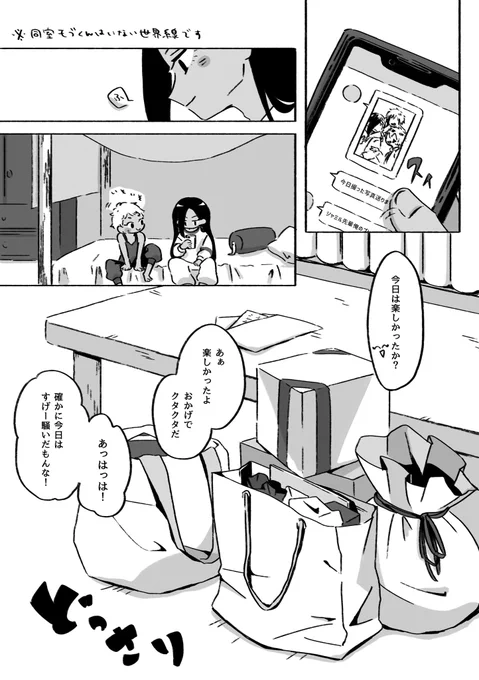 うたオアありがとうございました!べったーで展示していた🐍誕のお祝いが終わった後のジャミカリのお話です。4/5
リプにネップリの番号も付けておきます!
 #うたオア後夜祭 