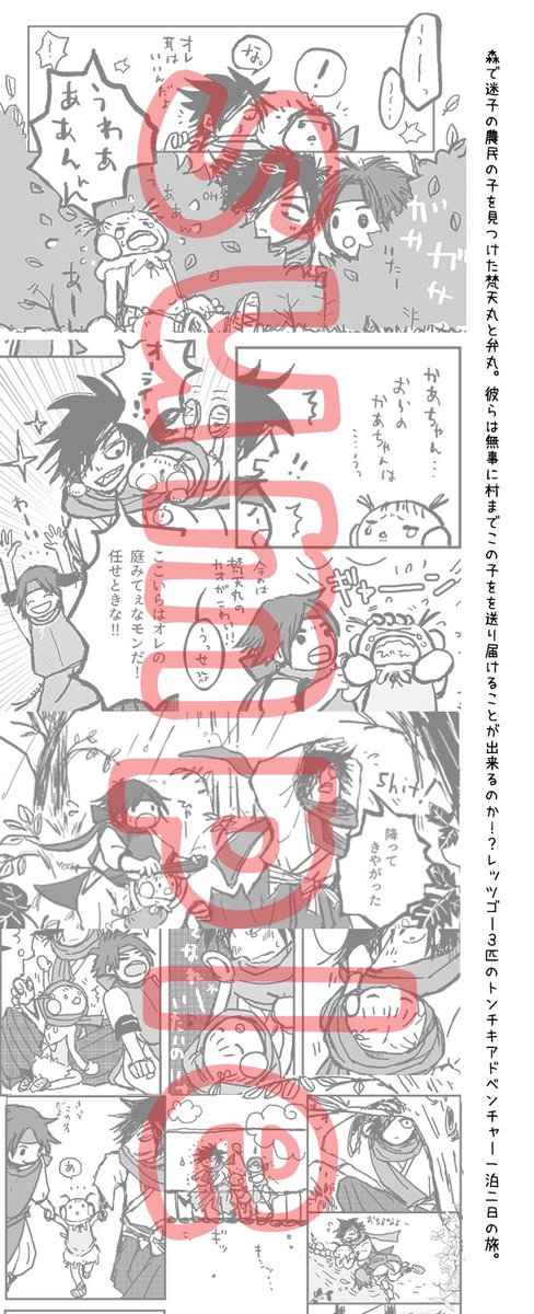 せんごくばさら、ぼんてんまるとべんまるとまいごの農民の子のアドベンチャーまんがです
ひっそりおいとく… 
