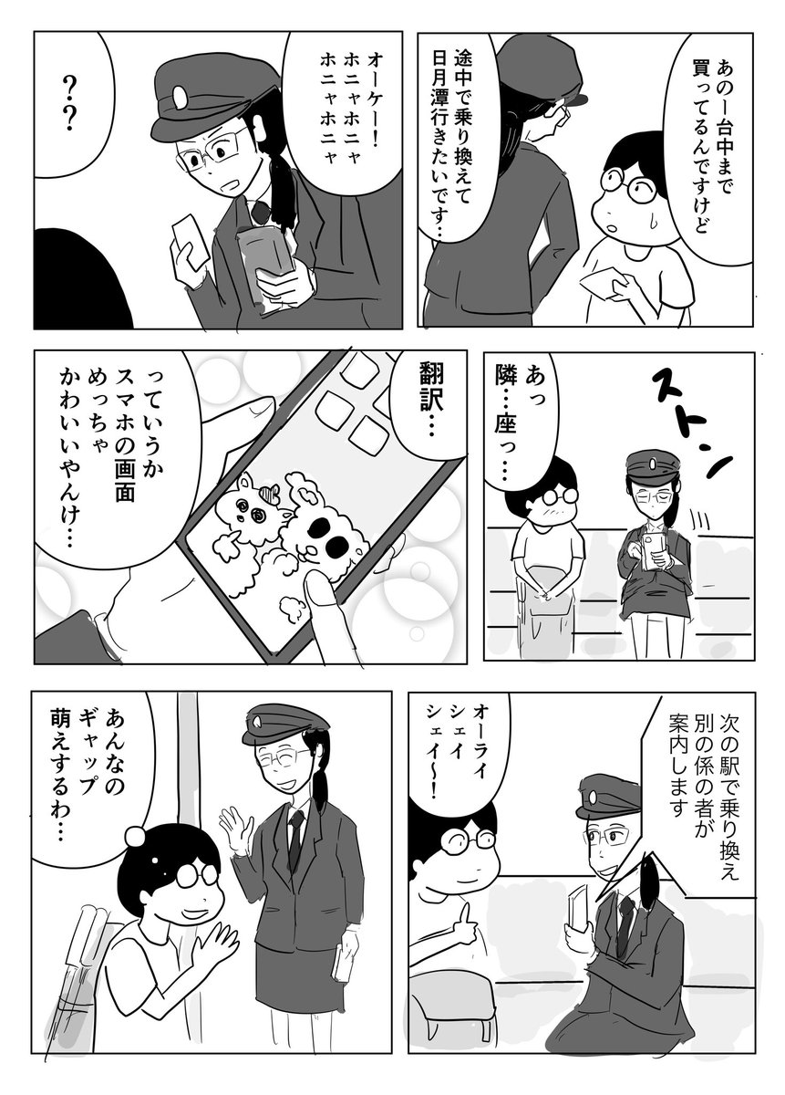 ギャップ萌え 