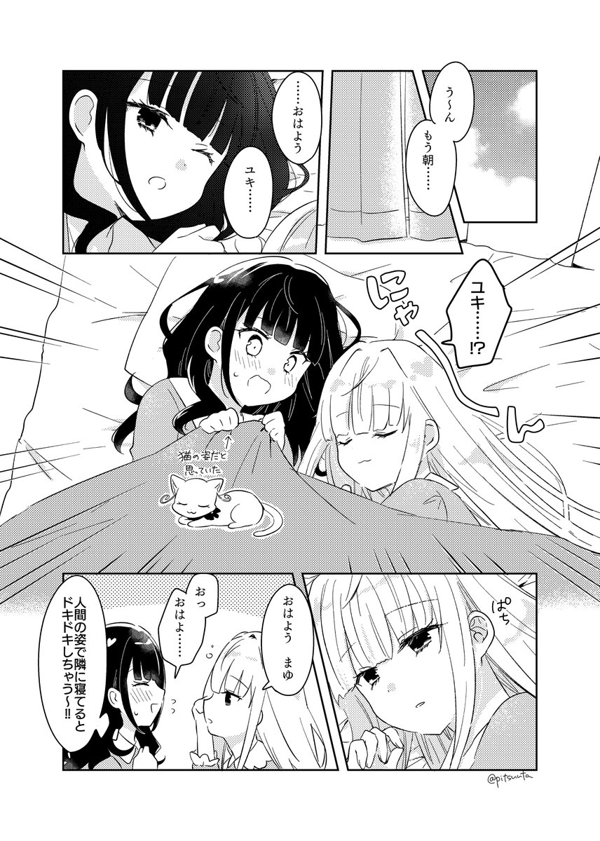 ユキまゆの朝
※ちょっと百合なのでご注意ください 