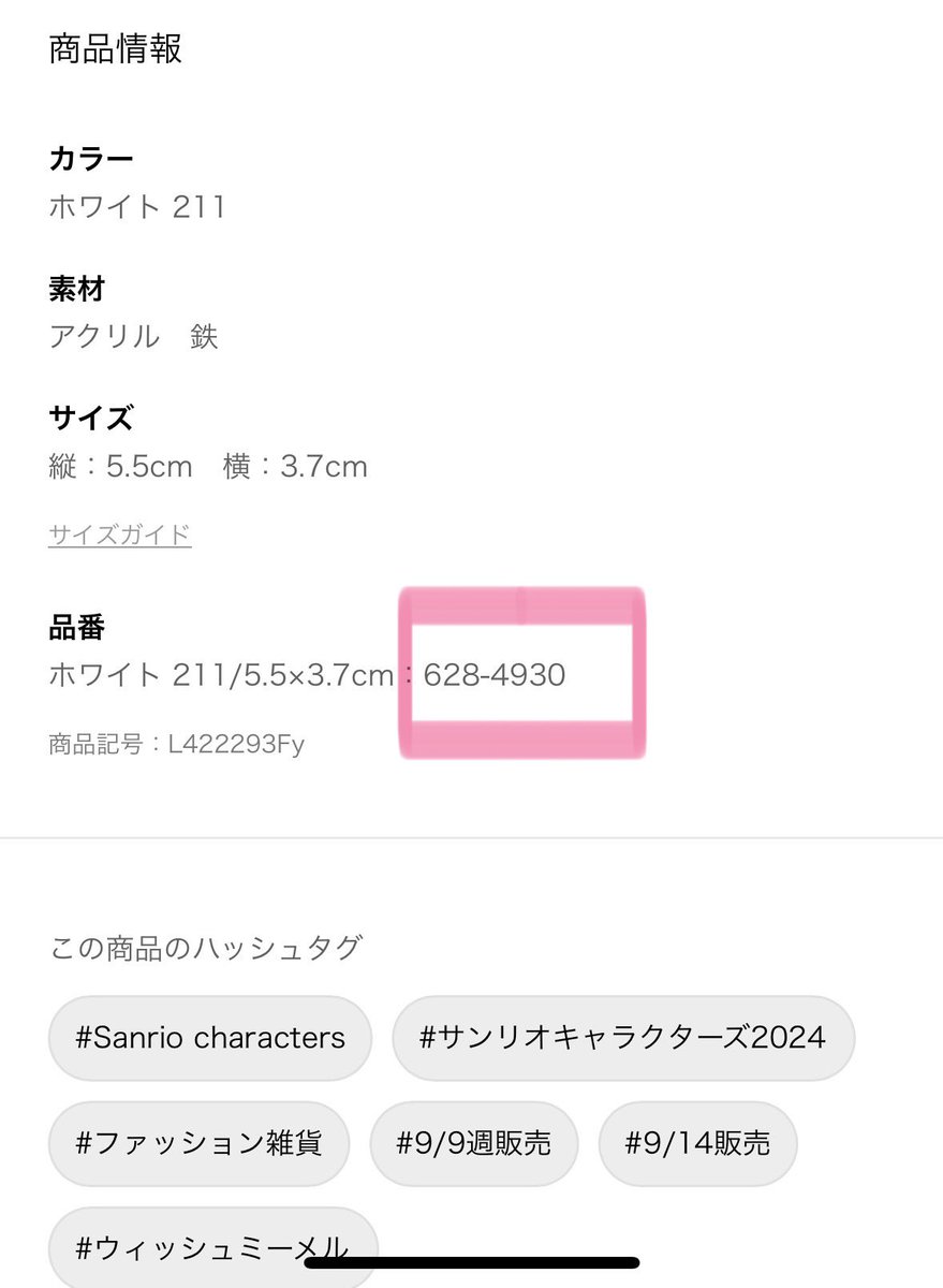 2jMkv's tweet photo. これからメルちゃん目当てでアベイルの店舗へ連絡する方へ

店頭在庫を尋ねる時は品番を伝えるとスムーズです！ピンクの四角で囲ったところ！オンラインの商品ページで確認できます🙆‍♀️

×電話での取り置きは不可
×取り寄せはチラシ掲載期間終了後から
なのでお気をつけください〜 https://t.co/B5em9F5LFv