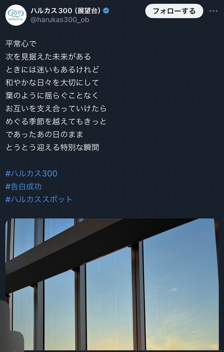 323232382a's tweet photo. あべのハルカスエモいことするじゃん？？(だいぶ好き) https://t.co/wD67GoZcZa