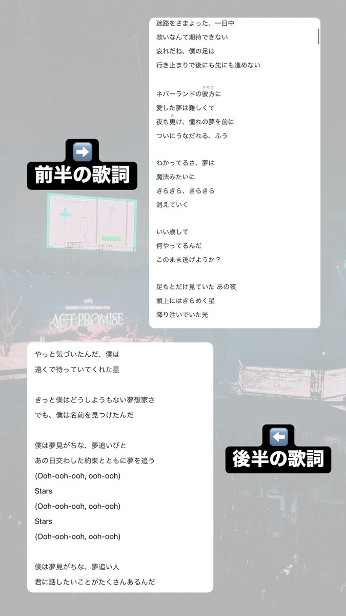 0913yeo's tweet photo. TXT 福岡公演来る人😭

Dreamerのステージでスマホのフラッシュ付けないで〜😭😭😭😭

悪気があるとかじゃないのは分かってるんだけど勿体ないの😭

一旦簡単に少しだけまとめてみたから読んでみて欲しい💧

↓歌詞の考察をされてる方
https://t.co/LO1KHMtJre

 #TXT  #ACT_PROMISE https://t.co/xq0D9zBJ9k